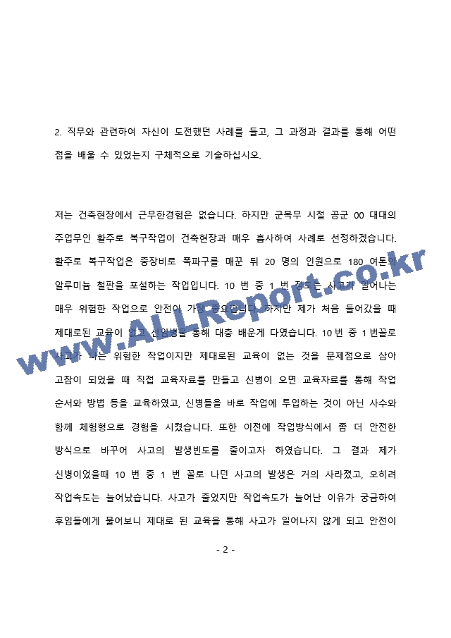 한화건설 건축직 최종 합격 자기소개서(자소서)   (3 페이지)